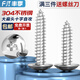 Fengji 304 stainless steel cross large flat head self-tapping screws mushroom head wood screws flat head umbrella head round head M3M4M5M6 M2.6*10-100 pieces