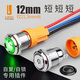12mm metal button switch ultra-short self-resetting and self-locking optional customized waterproof with lights red, green, blue, yellow and white 24V220V 12B copper chrome-self-resetting-flat head power supply mark-blue light 5-24V