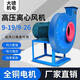 SANQIHU 9-19/9-26 Ventilación centrífuga de alta presión Ventilación de polvo industrial Suministra de pintura Pintor de caldera Ventilador 9195A75KW