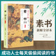 Nueva interpretación de la traducción completa: 2 volúmenes de piedad filial + su shu traducción completa de la traducción completa del literario escrito por Huang Shigong 1387 ** 75 75