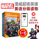 [Optional] Original English Version Qingcheng English Graded Lesematerialien Klasse 12345 Klasse 12345 Klasse 12345 Detaillierte Erklärung des Wortschatzes mit audio/zweisprachiger E-Books Marvel Hero Zweisprachiger außerschulisches Lesen für Kinder und Kinder East China University of Science and Technology Press