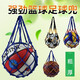 
Hang En Basketball Basketball Net Basket Football Net Basket Sports Training Storage Bag Set Basketball Accessories Red and Blue Solid Thick Mesh Bag + 2 Ball Needles