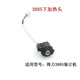 3875 3885 3888 3881装订机烫头上加热器热铆头下压铆头配件 3888/33015/3878上烫头