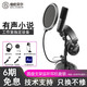 Burren Bell BL520X-USB condenser microphone audiobook special recording equipment professional novel Himalayan mobile phone microphone recitation dubbing broadcast set anchor recording studio entry-level model with desktop stand + monitoring headphones