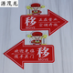 苍塑推拉门贴玻璃门推拉左右箭头指示贴纸亚克力移字标志牌创意的方向 红色 财神爷 1047 12x8cm