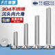 Fengji white 304 stainless steel countersunk head hexagonal screws DIN7991 flat head bolts M2M2.5M3M4M5M6M8 white 304-M5*6-50 pieces