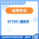 
26 Inner Mongolia Agricultural University Postgraduate Entrance Examination 701 Chemistry (including inorganic, organic) Domestic Agricultural University Botany Tests Full Set of Packages Five Books of Paper Books Free Electronic Information