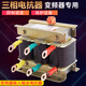 Reactor Inverter input and output three-phase reactor series and parallel interference filter to suppress starting current 37KW-110A