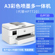 HP 9730 9720A3/A4 Цветная печатная печать, копирование и сканирование многофункционального автоматического двухстороннего беспроводного коммерческого офиса и домашнего использования HP 9720 [A3 Односторонняя печать, A4 Автоматическая двусторонняя печата] Два комбинации: исходные стандарты + 2 наборы автомобилей домашних чернил.