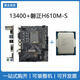 13th generation Core i5-13400 chip CPU 10 cores 16 threads built-in core display 13400 Panzheng H610MS