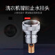 Submarine fully automatic washing machine faucet interface water stop valve 4-point special anti-falling adapter four-point water pipe joint 4-point thread to 4-point buckle