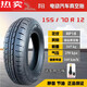 醉米（ZUIMI）朝阳14570r12真空胎13570R12五菱宏光mini原装轮胎电动汽车钢圈5 朝阳135/70R12真空胎