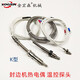 Edge sealing machine glue pot thermocouple Temperature control line K-type probe temperature sensor temperature sensor edge sealing machine temperature control probe CZD702 thermostat