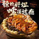 
Gan Shiba Guangxi specialty Liuzhou snails and duck feet snail noodles hotpot spicy and sour field snails and cooked dishes food gift box 1050g 1 box [snails and duck feet snails and duck feet snails]
