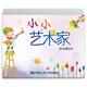 穿靴子的猫（小小艺术家*名画名著绘本）9787300221694