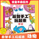 益智手工玩起来动物 儿童手工玩具diy制作免剪早教益智动物拼装 锻炼手眼协调开发智力动脑思维训练书籍