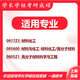
26 Tianjin University Postgraduate Entrance Examination 863 Polymer Chemistry and Physics Tianda Materials Chemical Polymer Materials Real Questions Full Set of Packages Five Books of Paper Books Free Electronic Materials