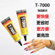 Linley T7000 glue mobile phone screen special glue screen opening glue edge sealing strong glue transparent multi-functional metal glass plastic sticky universal glue 15mL