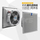 Ventilateur de refroidissement XMSJ Kangshuang 220V ventilateur de l'armoire IP54 Ventilateur de l'armoire électrique FK9926.300 Filtre