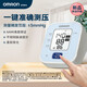 Omron (Omron) Moniteur électronique de la pression artérielle pour les personnes âgées médicales Upper ARM ARME Intelligent Hypertension Mesurer Instrument U702