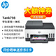 惠普（HP）无线打印机 798 A4彩色喷墨复印扫描一体机学生作业试卷家用照片办公连供可加墨双面打印 高于518 Tank 798标配（官方1年质-保）