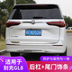 Bellinibuick GL8 Trunk Trunk Laing Dargate защищающаяся яркая полоса ES653T Avia Luzun Business Car Modification Special Es Luzun 653t Хвостовая дверь