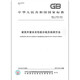 【图书】GB/T 11976-2015建筑外窗采光性能分级及检测方法  实施日期：2015-12-01   替代GB/T 11976-2002