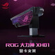 ASUS ROG XH01 Hercules graphics card bracket Shenguang sync/tool-free adjustment ROG XH01 Hercules bracket