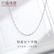Lukfook Jewelry Platinum 950 Long Cross Platinum Necklace Men's and Women's Plain Chain Price 55cm - About 7.20g