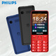 Philips PHILIPS E258 Mobile 2G Starry Sky Black Straight Board Button Elderly Machine Elderly Mobile Phone Elderly Machine Feature Mobile Phone Student Mobile Phone Backup