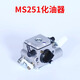 STIHL chain saw accessories collection MS251 logging saw guide plate chain accessories collection cylinder carburetor starter MS251/251C sprocket
