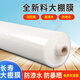 Nongyumeng greenhouse film agricultural white plastic sheet thickened thermal insulation waterproof anti-aging transparent non-drip film 2 meters wide (6S) 1 meter long