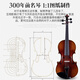 莱斯曼德（ANGELVIOLIN）纯手工实木小提琴意大利工艺成人演奏考级儿童小提琴M001A 4/4