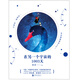 G在另外一个宇宙的1003天9787559612052 12052