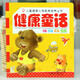 [京仓直发]儿童健康人格教育培养丛书（套装共6册） 海润阳光11152**9