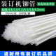 Qiyan 3880 3881 3888 T504 14601 33480 Bindungsmaschine Heißes Schmelzenrohr Stanzen Gummi -Nietrohr Nylonrohr Deli 3884 Nietrohr