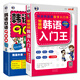 An introduction to self-study of Korean from scratch, Korean Beginner + 900 Korean Spoken Sentences (set of 2 volumes, scan the QR code to receive free audio) - Angxiu Foreign Language