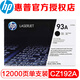 HP (HP) CZ192A black original toner cartridge 93A powder box Suitable for M435nw/M701n/a/M706dtn printer ink cartridge