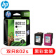 惠普（HP）802 原装墨盒 1050/2050/1010/1000/2000/1510/1511打印机 802s黑色+彩色墨盒套装（120页+100页）