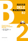 Spanish DELE exam with a high score of B2 (with two CDs)