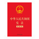 Constitution of the People's Republic of China (revised version in March 2018, oath copy, 32-carat red leather and gilding) Group purchase hotline: 400-026-0000