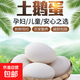 Fresh goose eggs for pregnant women, farm-raised free-range goose eggs, authentic specialty 12-piece breakfast supermarket fresh gift box, 12-piece large goose egg gift box (80-100g each) Fresh goose eggs for pregnant women, farm-raised free-range goose eggs, authentic specialty 12-piece breakfast supermarket fresh gift box, 12-piece large goose egg gift box (80-100g each)