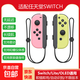 JD Express switch game controller is suitable for Nintendo JOYCON controller somatosensory vibration for two people in a row NS plug and play Switch2 controller OLED elegant pink + hand rope supports somatosensory/original fitness ring *with NFC