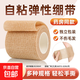 Medical self-adhesive elastic bandage wound dressing finger protection ankle sports medical gauze roll elastic bandage 7.5*450cm 1 roll
