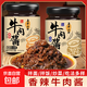 鲁中小将牛肉酱拌饭酱香辣牛肉酱即食五香牛肉拌面酱料麻辣调味料 香辣口味两瓶