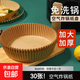 Air fryer special paper, high temperature resistant oil-absorbing paper, suitable for Xiaomi Midea Joyoung Supor air fryer, original color 30 sheets