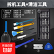 Laptop disassembly tool screwdriver set computer disassembly and cleaning fan dust removal disassembly screwdriver set of cleaning tools + disassembly tools + pry tool