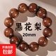 Black rosewood bracelet, old-style beaded and ornamented bracelet, rosewood pill beads, precious jewelry, sandalwood beads for men and women, black rosewood 20mm, 12 plain beads, 1 piece