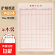 Hard pen calligraphy paper special paper field word grid rice grid calligraphy practice book for primary school students third grade children junior high school high school adults practice pen calligraphy practice grid calligraphy practice paper 5 meters grid 100 sheets
