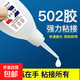 502 glue universal glue quick-drying plastic jewelry handmade jewelry rubber water metal glass jewelry accessories 502 glue-8g-2 pieces